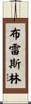 Breslin Scroll