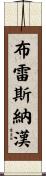 Bresnahan Scroll