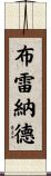Brainard Scroll