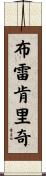 Breckenridge Scroll