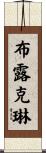Brooklyn Scroll