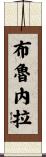 Brunella Scroll