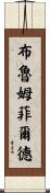 Brumfield Scroll