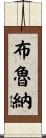 Bruna Scroll