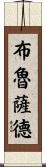 Broussard Scroll