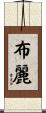 Brea Scroll