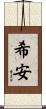 Shiann Scroll