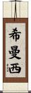 Himanshi Scroll