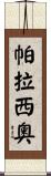 Palacio Scroll