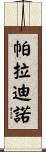 Paladino Scroll