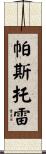 Pastore Scroll