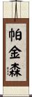 Parkinson Scroll