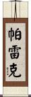 Parekh Scroll