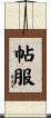 帖服 Scroll