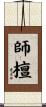 Shidan Scroll