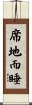 席地而睡 Scroll