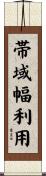 帯域幅利用 Scroll