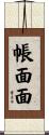 帳面面 Scroll