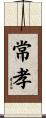 常孝 Scroll