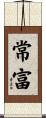 常富 Scroll
