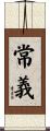 常義 Scroll