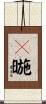 帹暆 Scroll