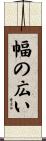 幅の広い Scroll