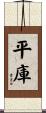 Pinku Scroll
