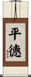 Pinder Scroll