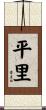 Heiri Scroll
