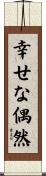 Serendipity / Happy Coincidence Scroll