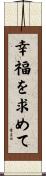 Pursuit of Happiness Scroll