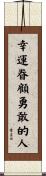 Fortune Favors the Bold Scroll