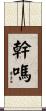 幹嗎 Scroll