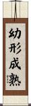 幼形成熟 Scroll