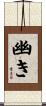 幽き Scroll