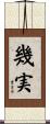 幾実 Scroll