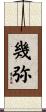 幾弥 Scroll