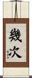 幾次 Scroll