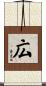 Hiro Scroll