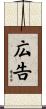 広告 Scroll