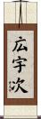 広宇次 Scroll