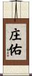 庄佑 Scroll