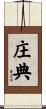 庄典 Scroll