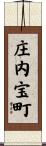 庄内宝町 Scroll