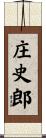 庄史郎 Scroll