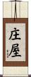 庄屋 Scroll
