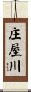 庄屋川 Scroll