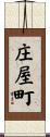 庄屋町 Scroll