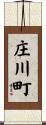 庄川町 Scroll